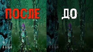 DBD - ЯРКОСТЬ И КОНТРАСТНОСТЬ БЕЗ КОНФИГА (Nvidia Freestyle)