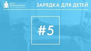 Зарядка для детей №5 (2,5-3 года)