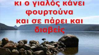 Sto pa kai sto ksanaleo   Karaoke