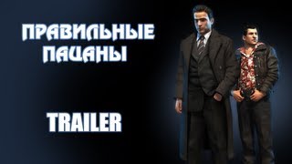 Mafia 2: Правильные пацаны - Трейлер