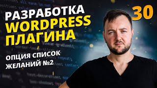 Список Желаний часть 2