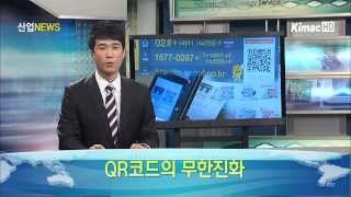 QR코드의 무한진화 - 산업뉴스