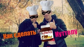 Картавый повар-"Как сделать Нуттелу"