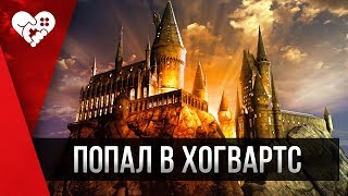 Парк Universal Studios | Деревня Хогсмид (Часть 1)