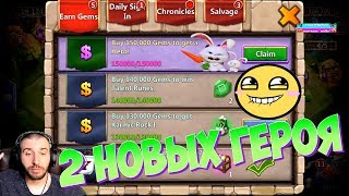 ПОЛУЧИЛИ ИМБУ И КУЧУ ПЛЮШЕК ЗА 150 000 \ БИТВА ЗАМКОВ \ CASTLE CLASH