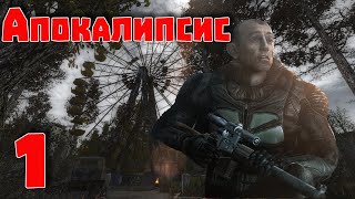 S.T.A.L.K.E.R. Апокалипсис + оружейка из ОП2.1 ч.1 Загадки Янтаря.