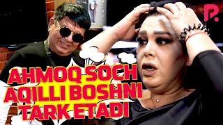 Sketch SHOW - Ahmoq soch aqilli boshni tark etadi (hajviy ko'rsatuv)