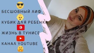 ТВОРЧЕСКИЕ И ШВЕЙНЫЕ ПЛАНЫ НА МОЕМ КАНАЛЕ YouTube (бесшовный бюстгальтер, Любакс, намазник)Тунис#51