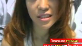 PENTHOUSE THAILAND