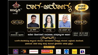 RaagaAarogya 1|| Unnathi Entertainments| HarshaDhwani|| ರಾಗಾರೋಗ್ಯ 1