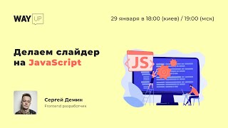 Делаем слайдер на чистом JavaScript