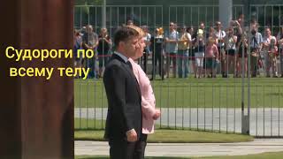 Судороги по всему телу у Ангелы Меркель
