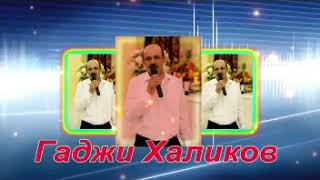 Saxur mahnisi ???. Цахурские песни..  Гаджи Халиков & Мадани Ибрагимов