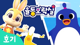 펭귄 댄스 | 핑크퐁 동물 동요 | 동요 노래방 | 제니를 따라 율동을 배워요 | 호기! 핑크퐁 - 놀면서 배워요