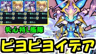 キルア&アベルの特L失心艦隊でイデアが大変【モンスト】