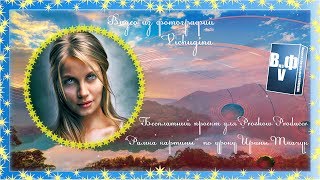Бесплатный проект для Proshow Producer "Рамка картины"