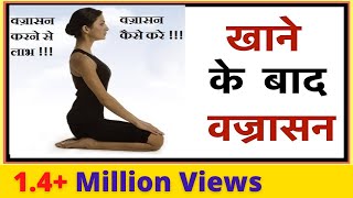 Vajrasana yoga in hindi | Benefits of vajrasana yoga