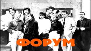 "ФОРУМ" Белая ночь (Второе издание) Магнитоальбом 1985