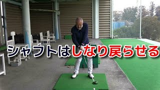 ドライバーを飛ばす為に必要なシャフトのしなり戻り