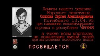 Памяти морпеха