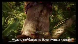 FarCry Primal & МС Пох