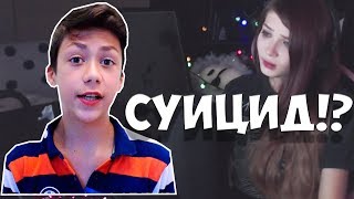 Стримерша Карина повесилась? Возможный суицид на стриме | МНЕНИЕ