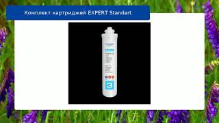 Комплект картриджей EXPERT Standart обзор