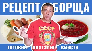 Как приготовить вкусный борщ! Пошаговый домашний рецепт