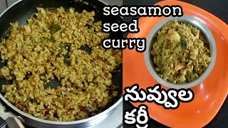 Nuvvula curry/ నూపప్పు కూర /seasamon seeds curry/nuvvula curry