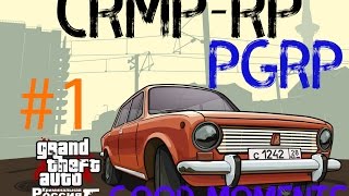 CRMP-RP (RGRP) GTA:San Andreas [#1]