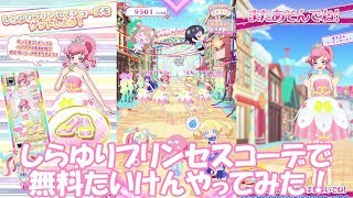 【プリチャン】Miracle☆Kirattsとまりあでキラッとプリ☆チャンやってみた！　曲：じゃんけんキラッと！プリ☆チャン【プレイ動画】