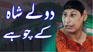 Dolay Shah Ke Choohay Documentary