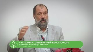 С.Н. Лазарев | Оправданный аборт