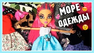 Стоп Моушен "МОРЕ ОДЕЖДЫ!".