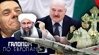 Кодекс экзорциста // Галопом по Европам #776