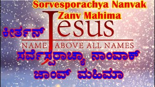 Sorvesporachya Nanvak Zanv Mahima (Konkani Keertan)