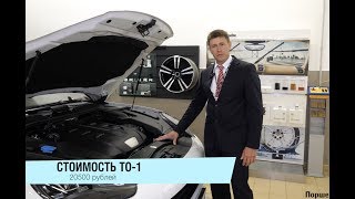 ТО Porsche Cayenne Diesel 245 л.с. - СТОИМОСТЬ ОБСЛУЖИВАНИЯ (Регламентное техническое обслуживание)