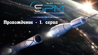Buzz Aldrin's Space Program Manager - 1. серия
