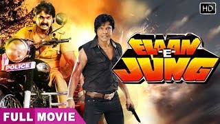 ऐलान ए जंग (Elaan E Jung) New Bhojpuri Full Movie 2020 | Pawan Singh, Viraj Bhatt |  Bhojpuri Movie