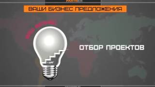 Компания Partner Презентация, компания партнер ,надежные инвестиции