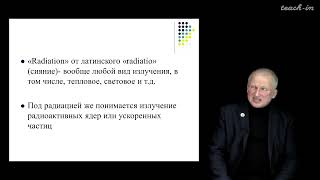 Широков Е.В. - Физика ядра и частиц - 2. Радиоактивность