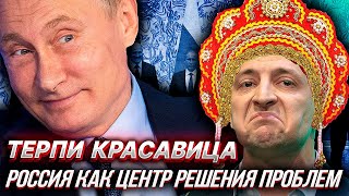 ИЗОЛЕНТА ПОРВАЛАСЬ - или Россия как Центр Решения Проблем (боль либерала) | Уставший Оптимист