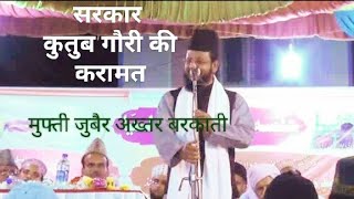 Mufti ZUBAIR AKHTAR barkati _ shan e hazrat qutb e gouri رحمۃ اللہ علیہ