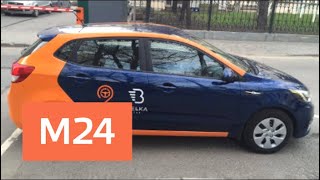 Каршеринг-пираты вскрывают чужие аккаунты - Москва 24