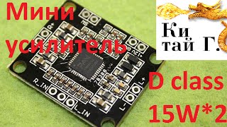 МИНИ УСИЛИТЕЛЬ D класса И ЕГО ТЕСТ НА КАЧЕСТВО PAM8610