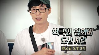 [7월 25일 예고] 희극인 협회비 도난 사건!