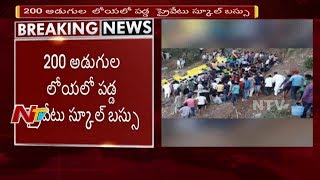 School Bus Overturns in Valley in Himachal Pradesh || 40 Students wounded || NTV