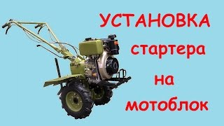 Установка венца маховика, стартера и генератора на мотоблок