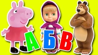 Машинки. Мультики Маша и медведь учим буквы алфавит. Развивающий мультик для детей