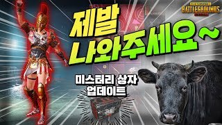 [모바일배틀그라운드] 스파르타!! 미스터리상자 개봉!